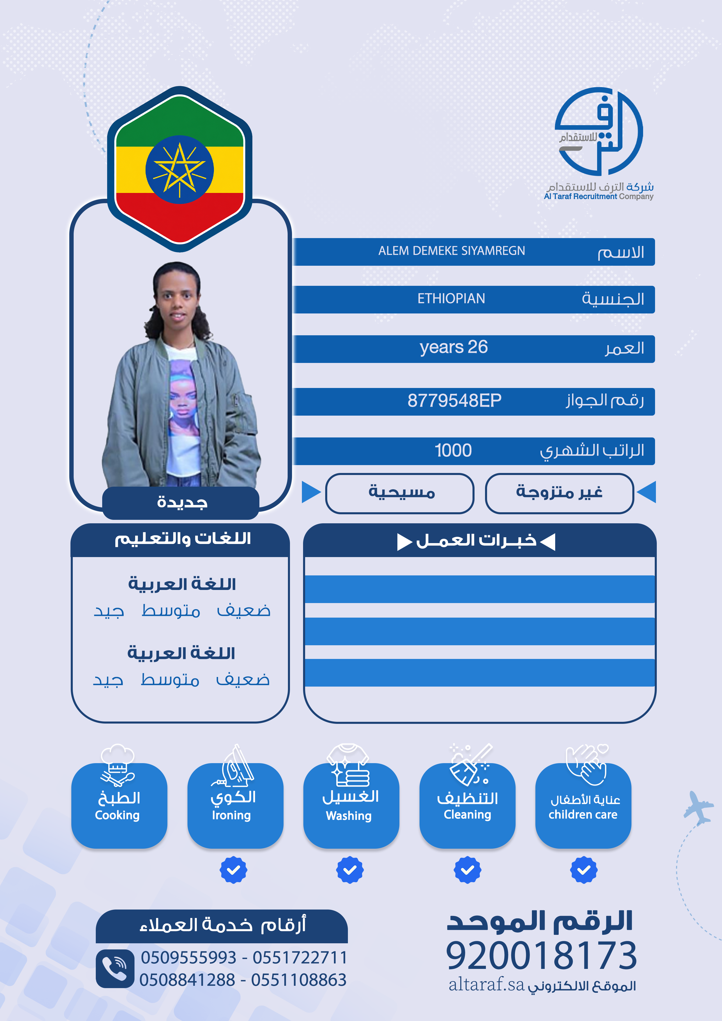 ALEM DEMEKE SIYAMREGN 
